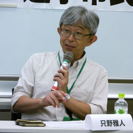 只野雅人共同代表