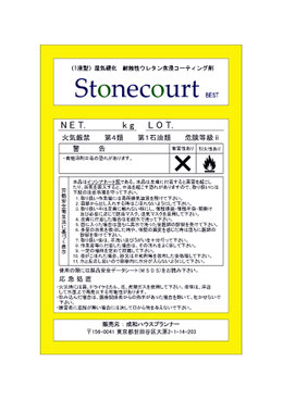 ストンコート　ベスト　黄色ラベル