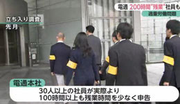 電通立ち入り調査 日テレNEWS24 2016.11.7