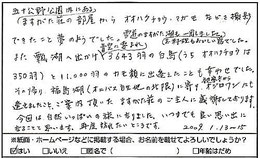 お客様から寄せられた直筆のご感想（クリックで拡大）