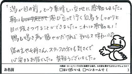 お客様から寄せられた直筆のご感想（クリックで拡大）