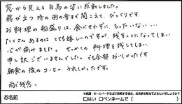 お客様から寄せられた直筆のご感想（クリックで拡大）