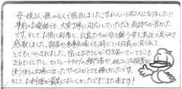 お客様から寄せられた直筆のご感想（クリックで拡大）