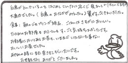 お客様から寄せられた直筆のご感想（クリックで拡大）