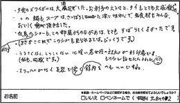 お客様から寄せられた直筆のご感想（クリックで拡大）