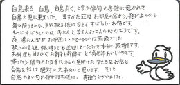お客様から寄せられた直筆のご感想（クリックで拡大）
