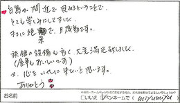 お客様から寄せられた直筆のご感想（クリックで拡大）