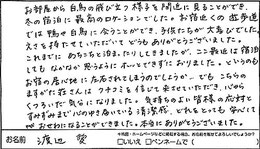 お客様から寄せられた直筆のご感想（クリックで拡大）
