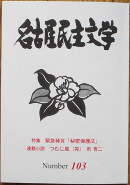 最新号(103号)です