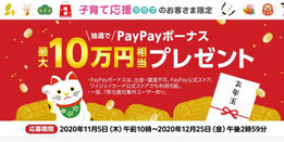 PayPay懸賞-ソフトバンク-PayPayボーナス-プレゼント