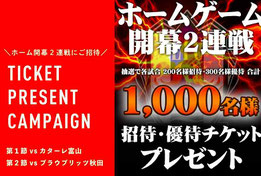 FC愛媛 無料招待