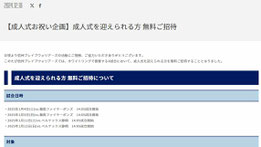 信州ブレイブウォリアーズ 無料招待 成人
