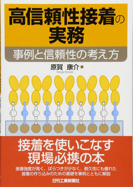 共著書籍 - (株)原賀接着技術コンサルタント 公式ページ 共著書籍 - (株)原賀接着技術コンサルタント 公式ページ