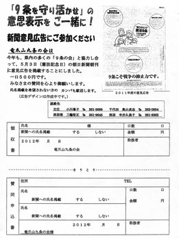 朝日新聞に一面意見広告　申込用紙