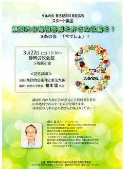 静岡県九条の会　憲法記念日意見広告　スタート集会　チラシ