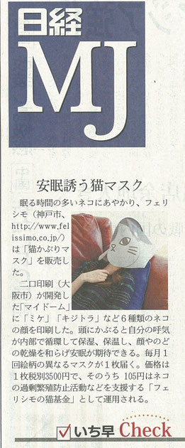 猫マスク記事