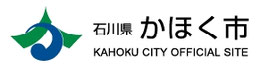 かほく市