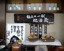 会津　金子酒店