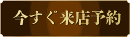まだ間に合う！卒業袴レンタルのご試着＆お下見来店を今すぐ来店予約する。：袴レンタル着付けヘアセットご予約受付中です。