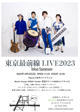 すみだジャズフェスティバル2025に出演決定！ - tokyosaizensen