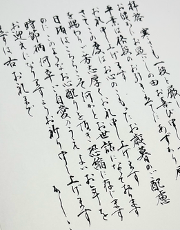 毛筆代行　礼状　詫状
