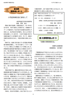 頸部聴診法の研修会レポートの1枚目