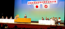 沖縄県祖国復帰42周年記念大会が開かれた=10日午後、宜野湾市民会館大ホール