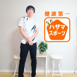指導担当 星名裕樹