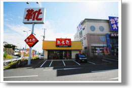 　　　　想夫恋  折尾店