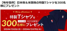 マネックス証券 特製Tシャツ プレゼント