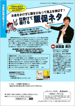 消費税転嫁対策セミナー 眞喜屋実行講師「仕掛けて儲ける販促ネタ教えます!」講師派遣はアドニスへ