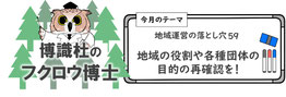 博識杜のフクロウ博士　バナー