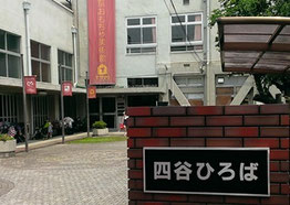 四谷ひろば　入口