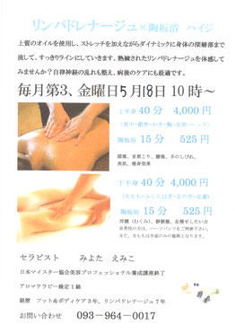 陶板浴ハイジ リンパドレナージュ
