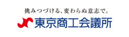 東京商工会議所