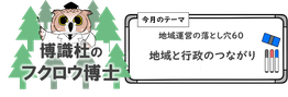 博識杜のフクロウ博士　バナー