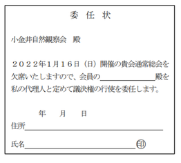 22年総会のご案内 小金井自然観察会