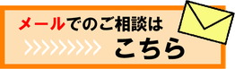 無料回収多数　まねきねこ本舗　お問い合わせボタン