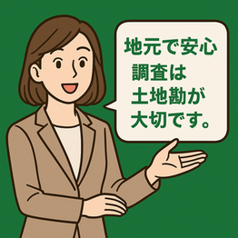 女性イラスト　地元業者で安心