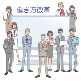 画像：ながた社会保険労務士事務所　働き方改革