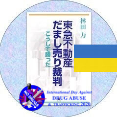 林田力