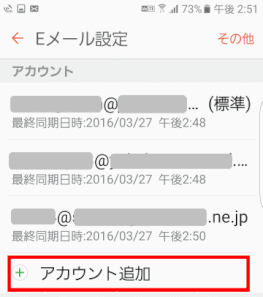 アカウント追加をタップする