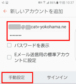 メールアドレスとパスワードを入力し「手動設定」をタップする