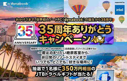 旅行懸賞-東芝-JTBギフトプレゼント