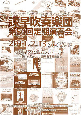 第50回定期演奏会 諫早吹奏楽団
