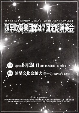 第47回定期演奏会 諫早吹奏楽団