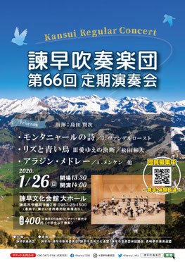第66回定期演奏会 諫早吹奏楽団