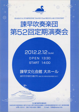 第52回定期演奏会 諫早吹奏楽団