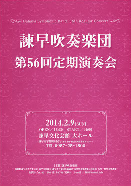 第56回定期演奏会 諫早吹奏楽団