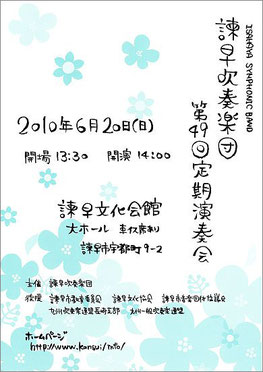 第49回定期演奏会 諫早吹奏楽団